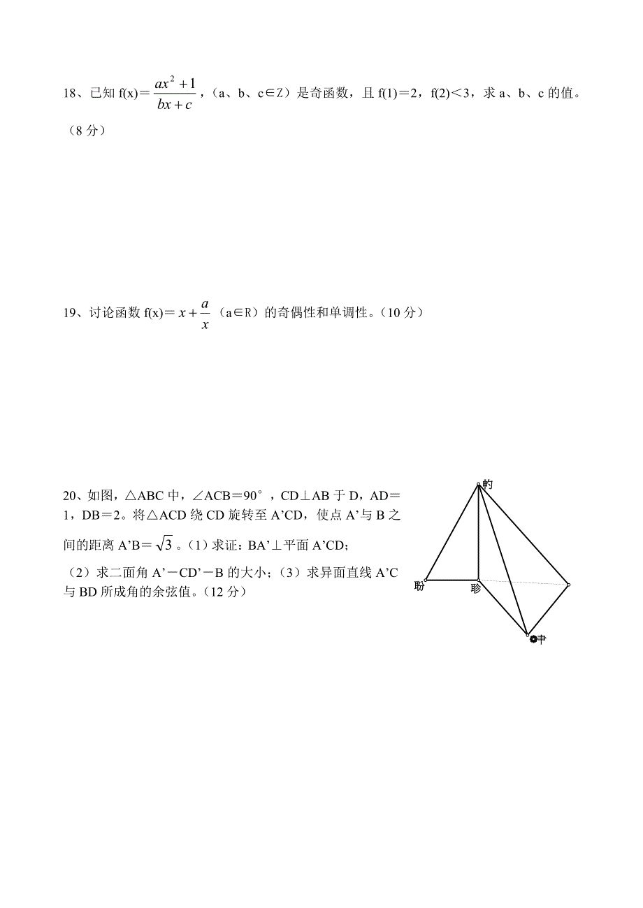 天津市十四中学2005届高三年级月考数学（文）.doc_第3页