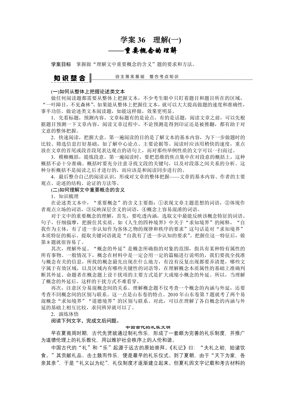 《步步高》2015届高考语文一轮论述类文章阅读 学案36.doc_第1页