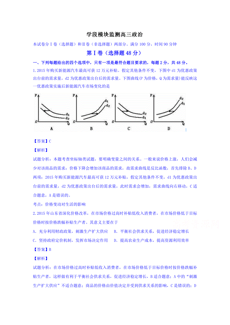 山东省潍坊中学2016届高三上学期开学考试政治试题 WORD版含解析.doc_第1页