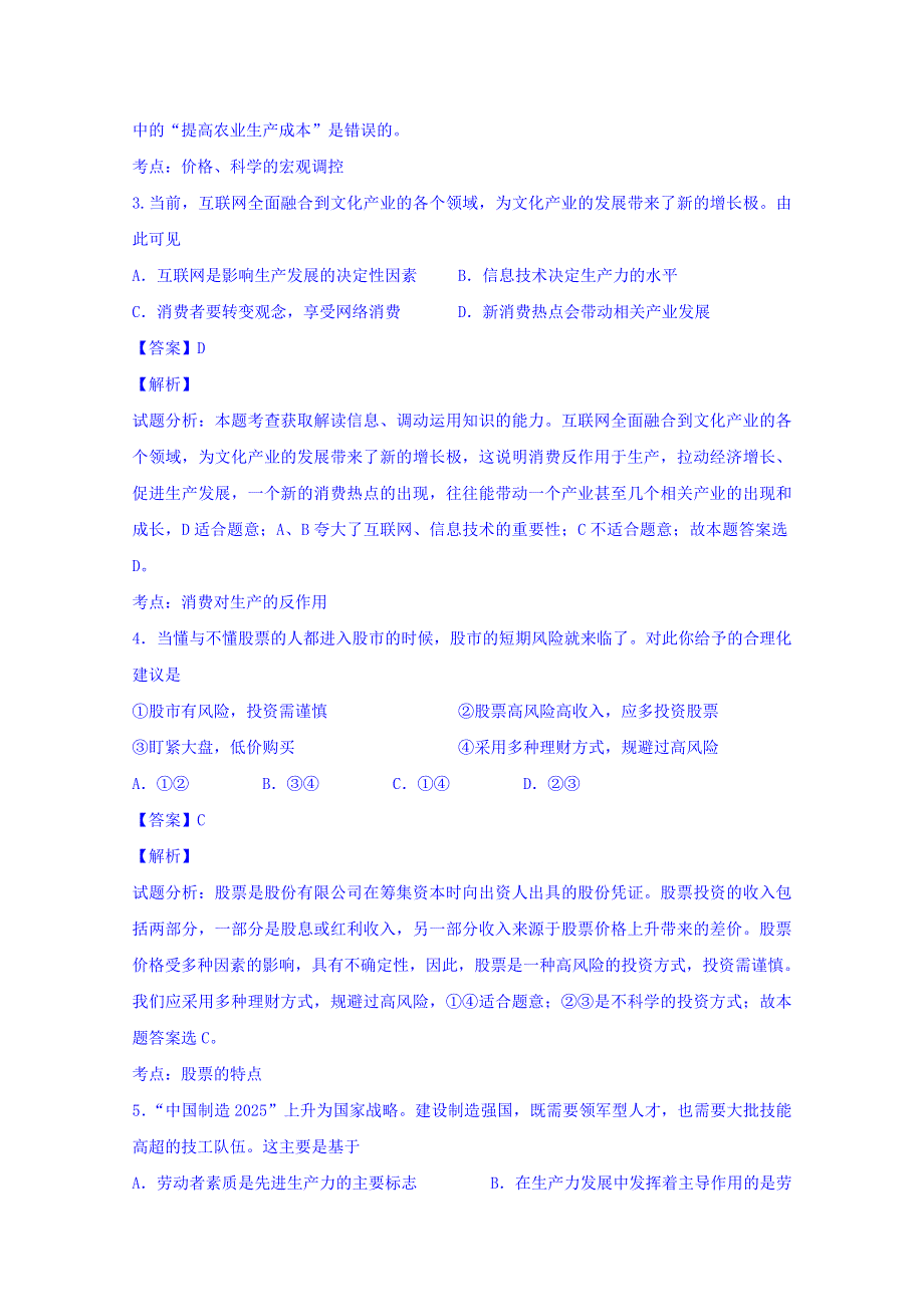 山东省潍坊中学2016届高三上学期开学考试政治试题 WORD版含解析.doc_第2页