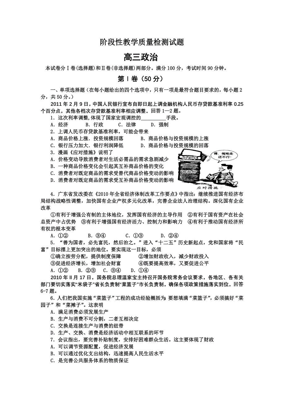 山东省潍坊三县2011届高三第一次联考政治试题.doc_第1页