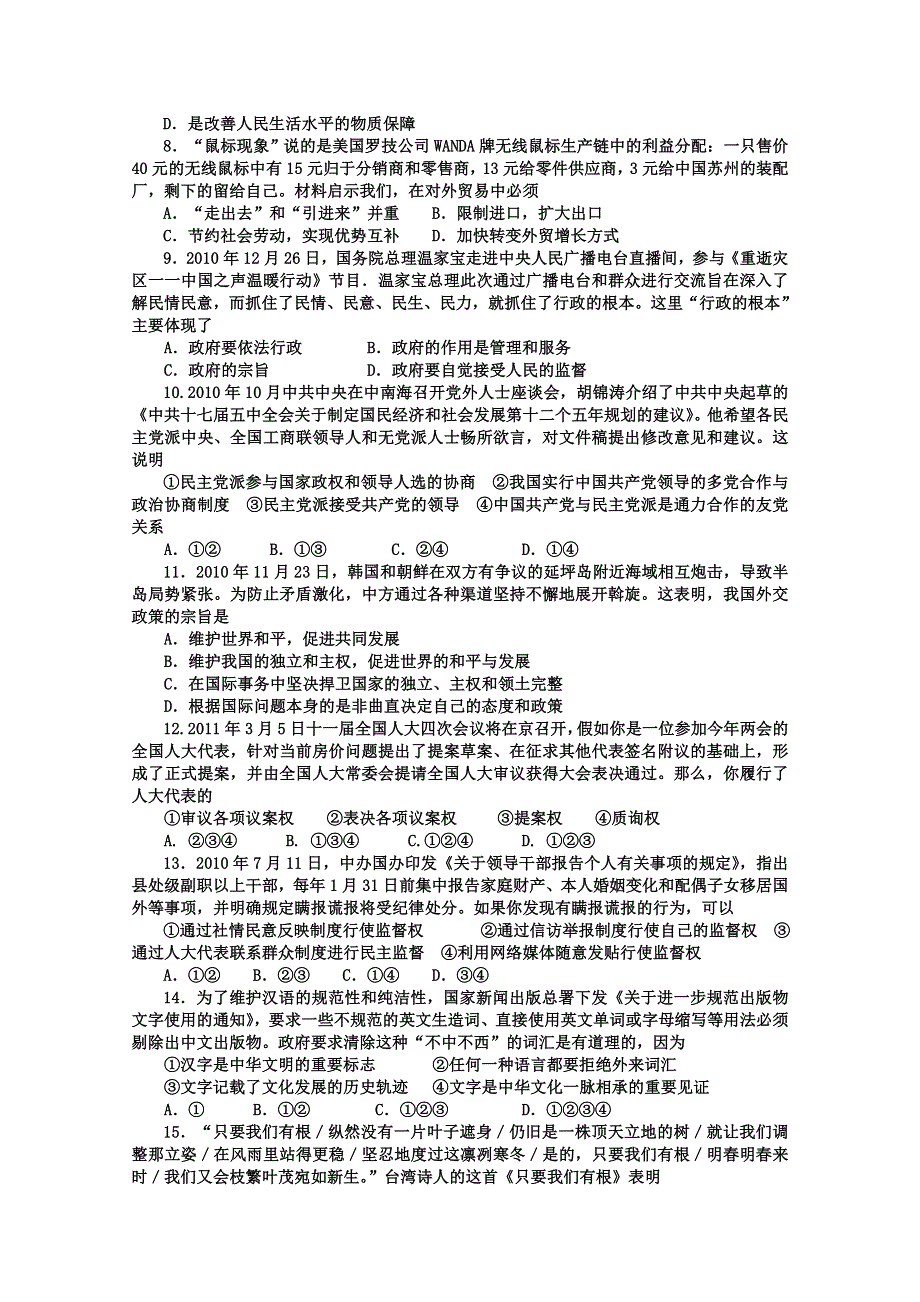 山东省潍坊三县2011届高三第一次联考政治试题.doc_第2页