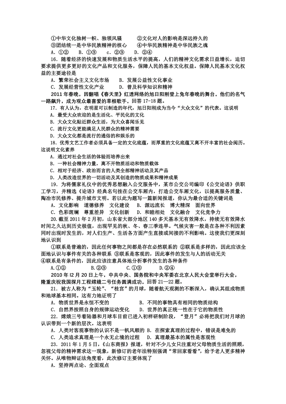 山东省潍坊三县2011届高三第一次联考政治试题.doc_第3页