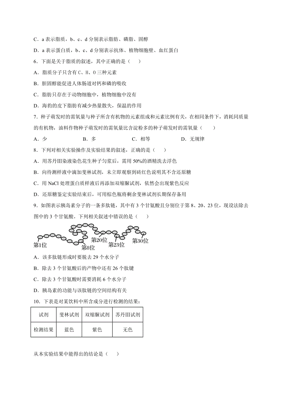 江苏省东台创新高级中学2020-2021学年高一10月份月检测生物试题 WORD版含答案.doc_第2页