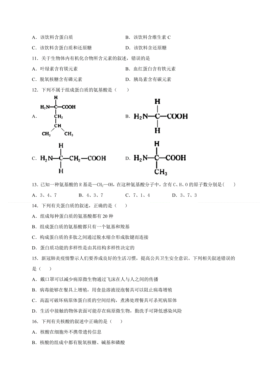 江苏省东台创新高级中学2020-2021学年高一10月份月检测生物试题 WORD版含答案.doc_第3页