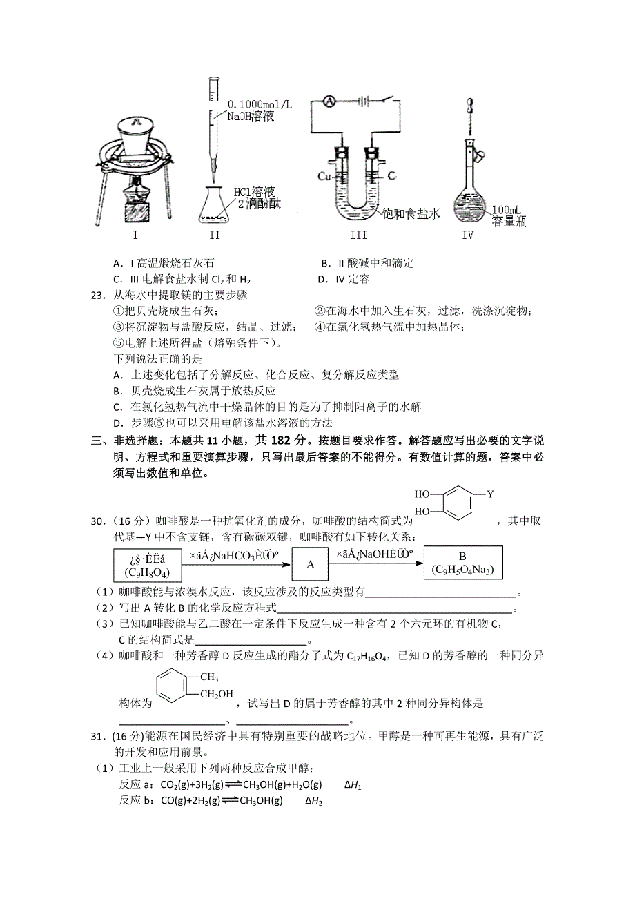 广东省江门市2011届高三高考模拟考试（化学）.doc_第2页