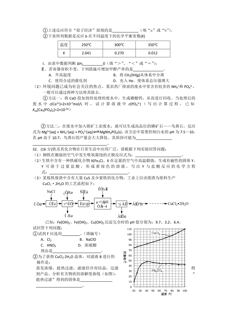 广东省江门市2011届高三高考模拟考试（化学）.doc_第3页