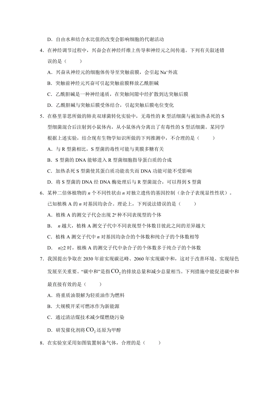 2021年高考真题——理科综合（全国乙卷） WORD版无答案.doc_第2页