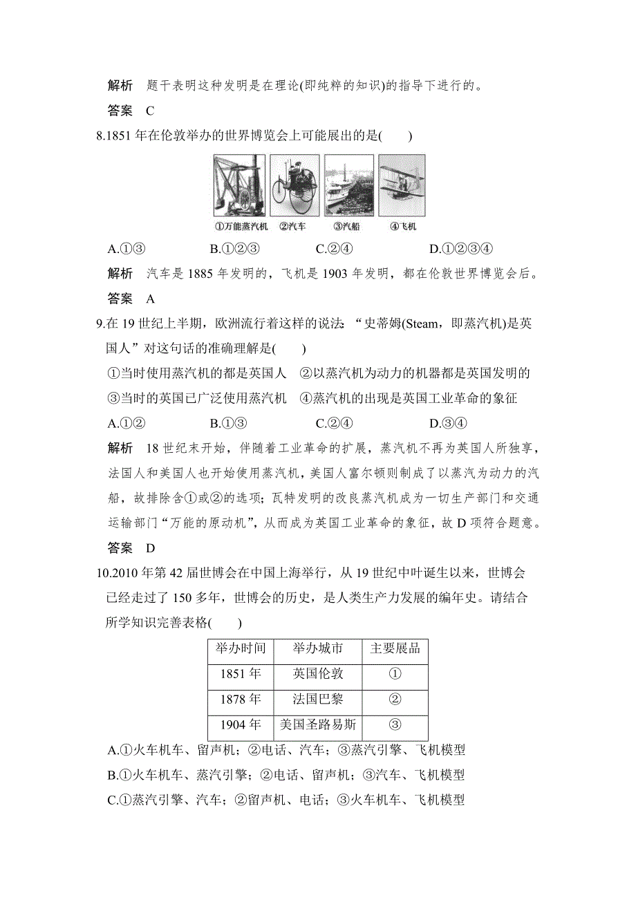 2016版《创新设计》浙江学业水平必修三课时训练：专题七 第2课时 人类文明的引擎 WORD版含解析.doc_第3页