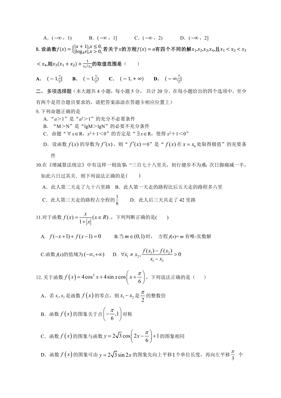 江苏省黄桥中学2021届高三上学期第二次月考数学试题 WORD版含答案.docx_第2页