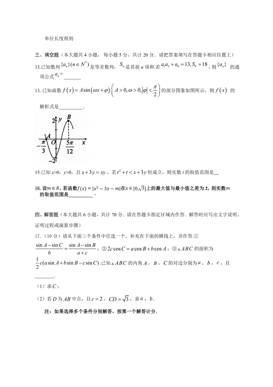 江苏省黄桥中学2021届高三上学期第二次月考数学试题 WORD版含答案.docx_第3页