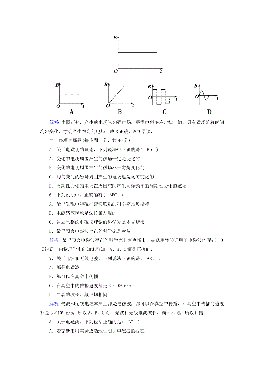 2020-2021学年新教材高中物理 第十三章 电磁感应与电磁波初步 课时22 电磁波的发现及应用作业（含解析）新人教版必修第三册.doc_第2页