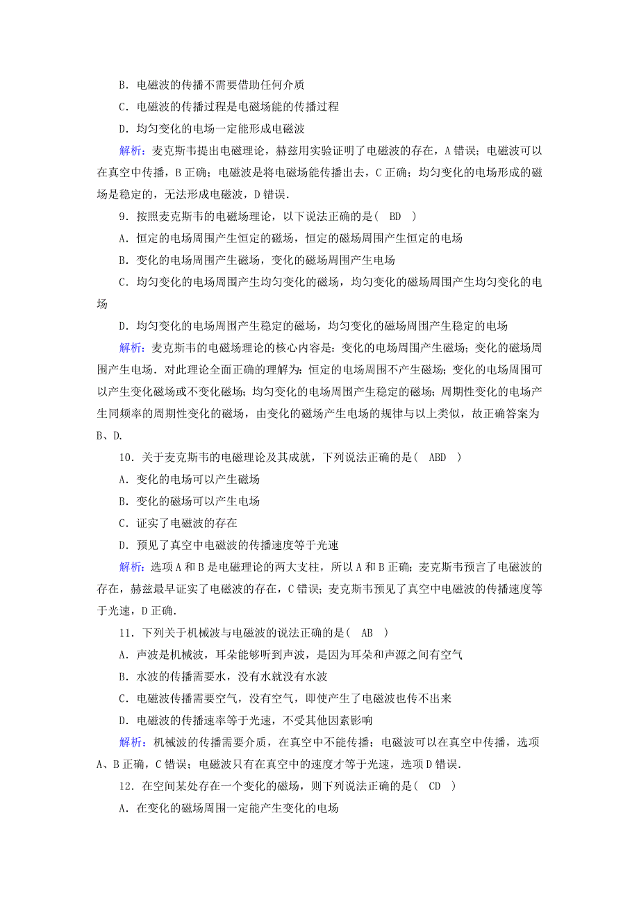 2020-2021学年新教材高中物理 第十三章 电磁感应与电磁波初步 课时22 电磁波的发现及应用作业（含解析）新人教版必修第三册.doc_第3页