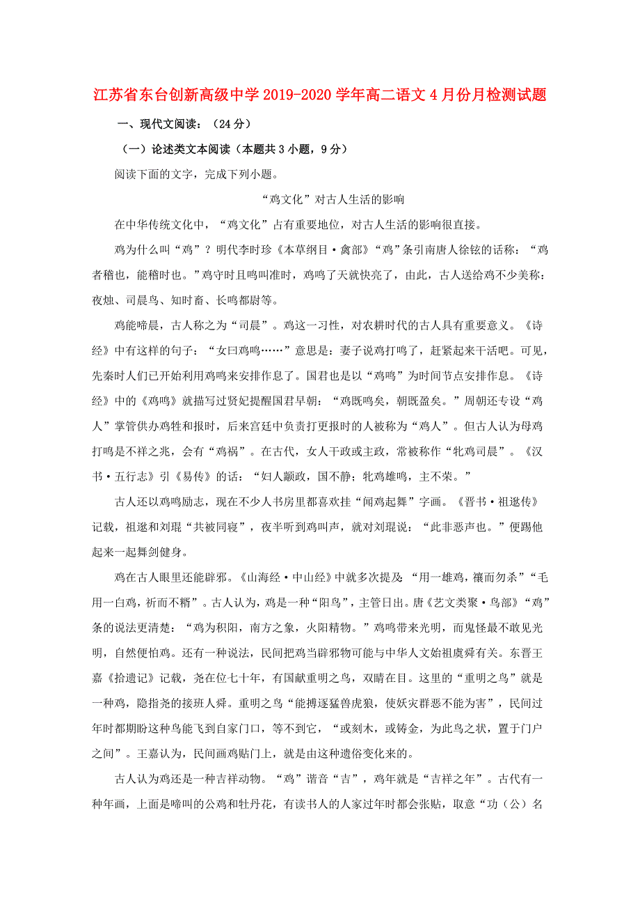 江苏省东台创新高级中学2019-2020学年高二语文4月份月检测试题.doc_第1页