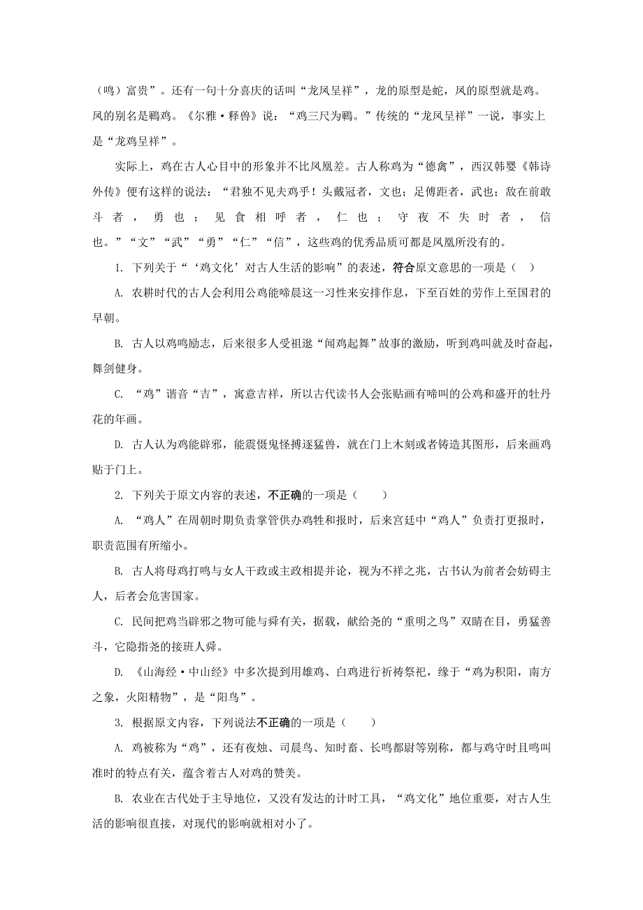 江苏省东台创新高级中学2019-2020学年高二语文4月份月检测试题.doc_第2页