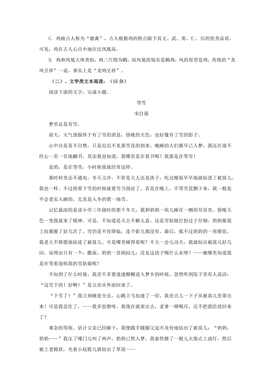 江苏省东台创新高级中学2019-2020学年高二语文4月份月检测试题.doc_第3页