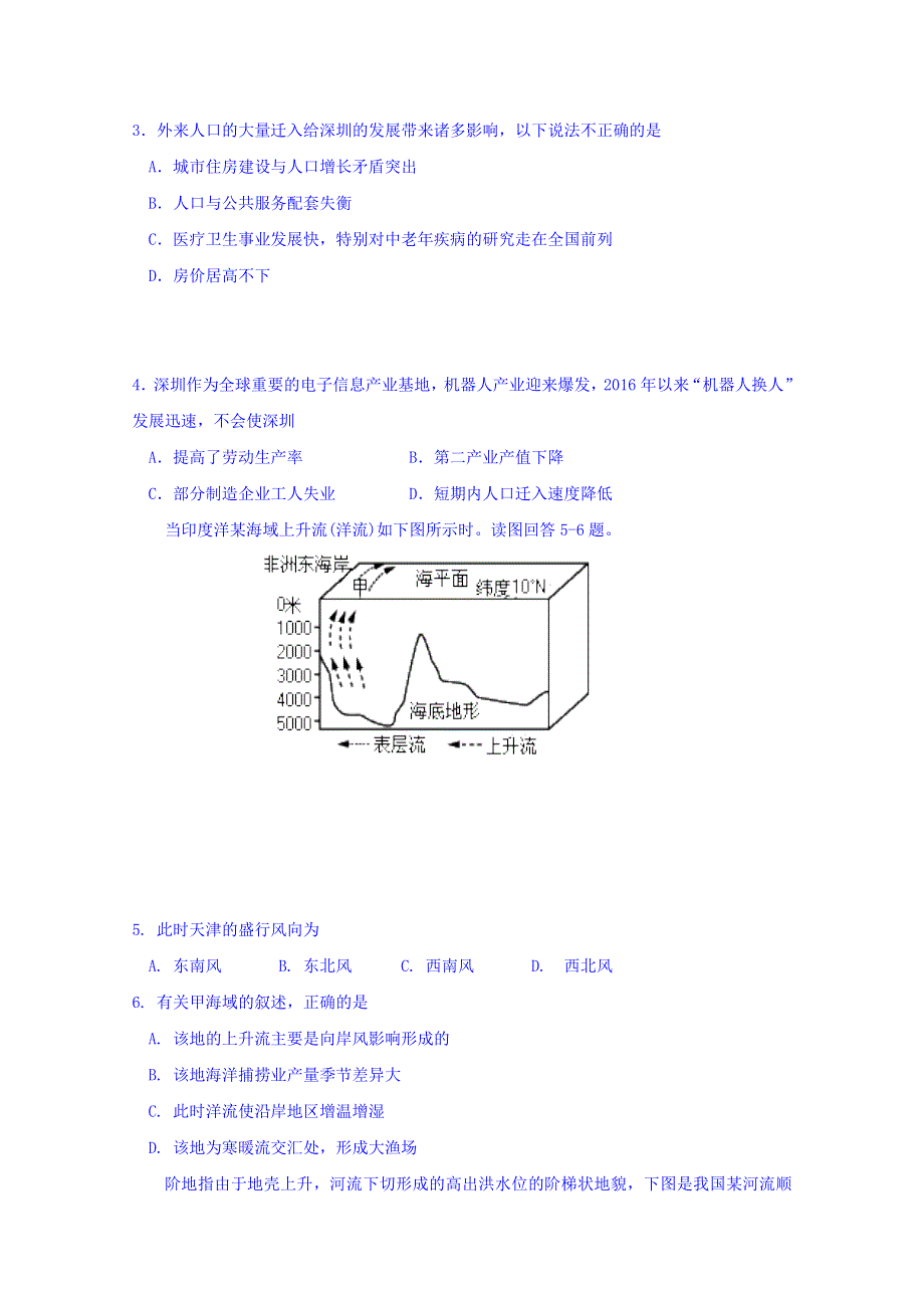 天津市十二重点中学2018年高三毕业班联考（一）文科综合试卷 WORD版含答案.doc_第2页