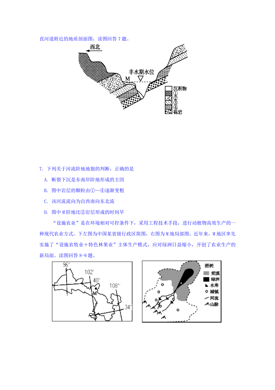 天津市十二重点中学2018年高三毕业班联考（一）文科综合试卷 WORD版含答案.doc_第3页