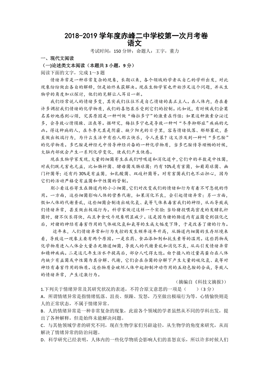 内蒙古赤峰二中2018-2019学年高一下学期第一次月考语文试卷 WORD版含答案.doc_第1页