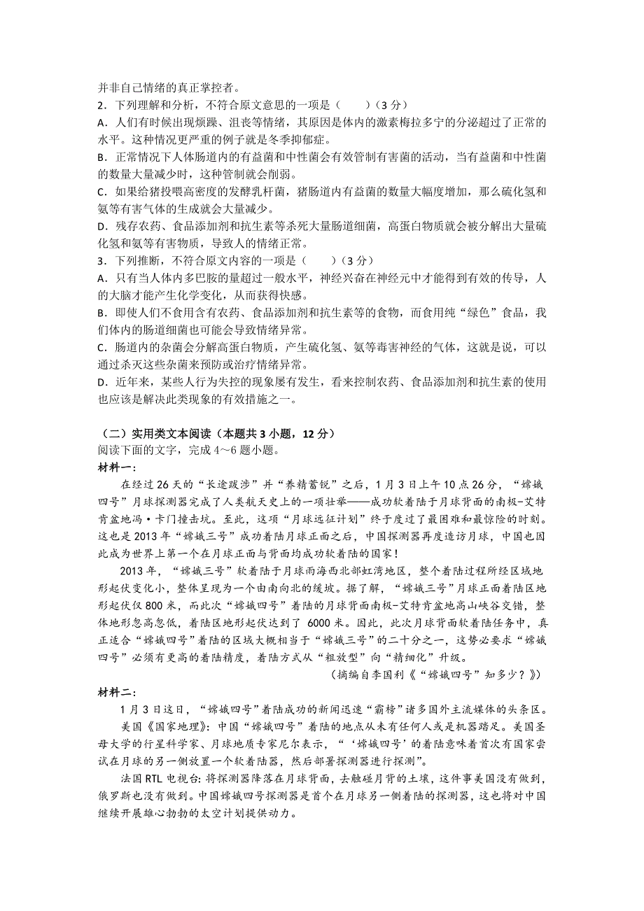 内蒙古赤峰二中2018-2019学年高一下学期第一次月考语文试卷 WORD版含答案.doc_第2页