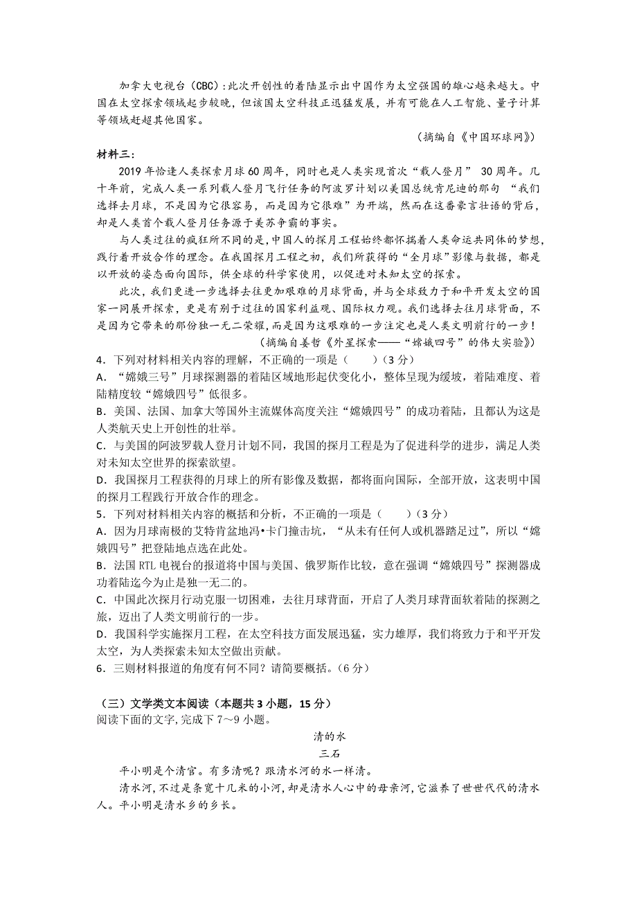 内蒙古赤峰二中2018-2019学年高一下学期第一次月考语文试卷 WORD版含答案.doc_第3页