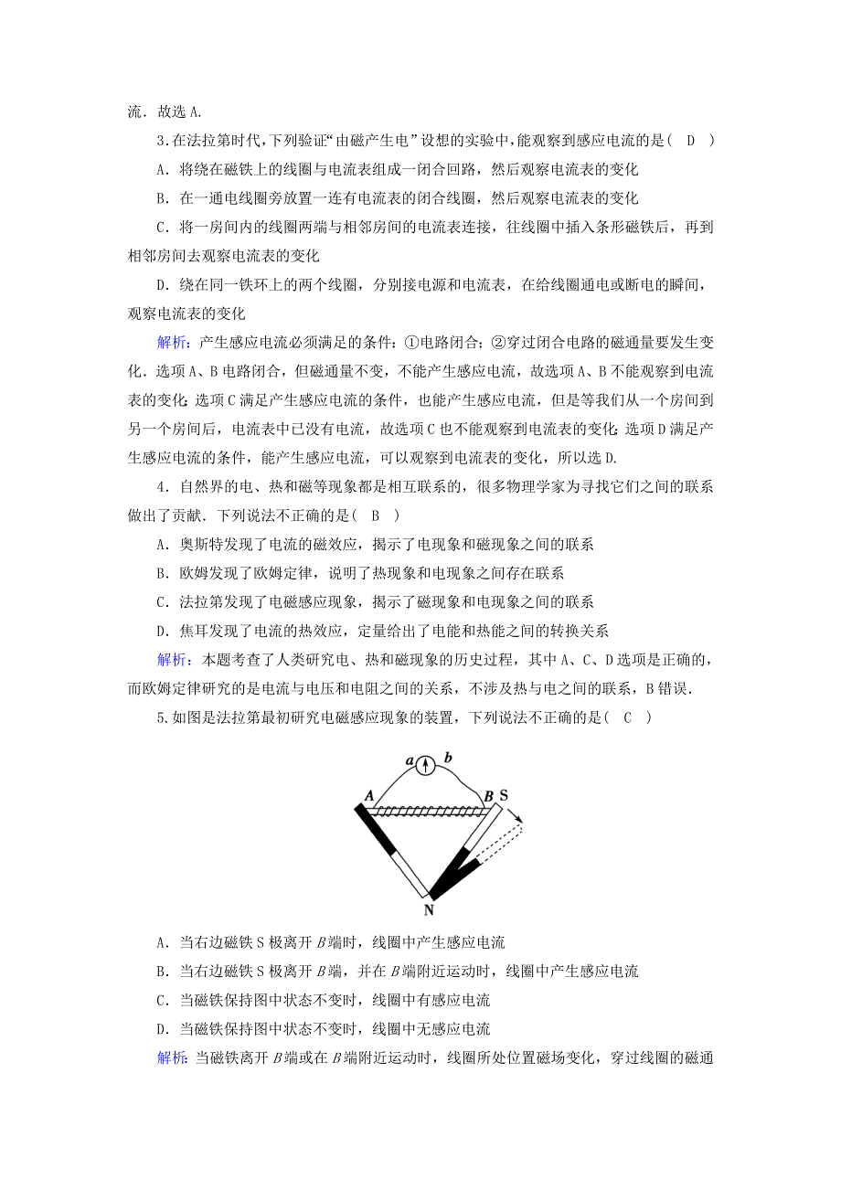 2020-2021学年新教材高中物理 第十三章 电磁感应与电磁波初步 课时21 电磁感应现象及应用作业（含解析）新人教版必修第三册.doc_第2页