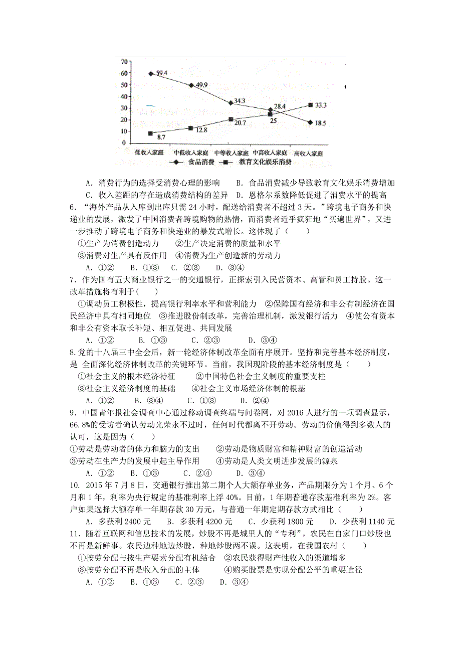 山东省潍坊中学2016届高三11月月考政治试题 WORD版含答案.doc_第2页