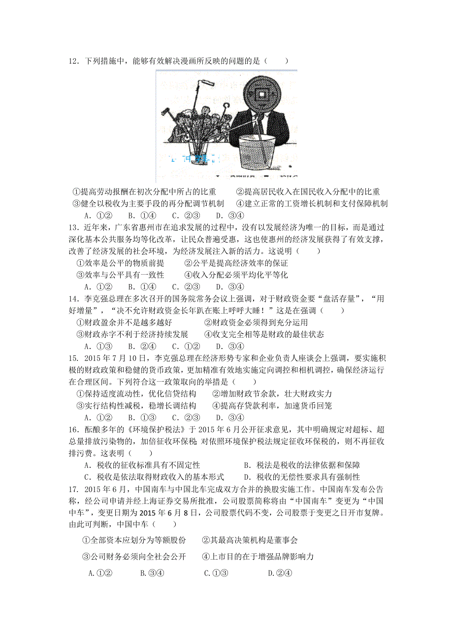 山东省潍坊中学2016届高三11月月考政治试题 WORD版含答案.doc_第3页