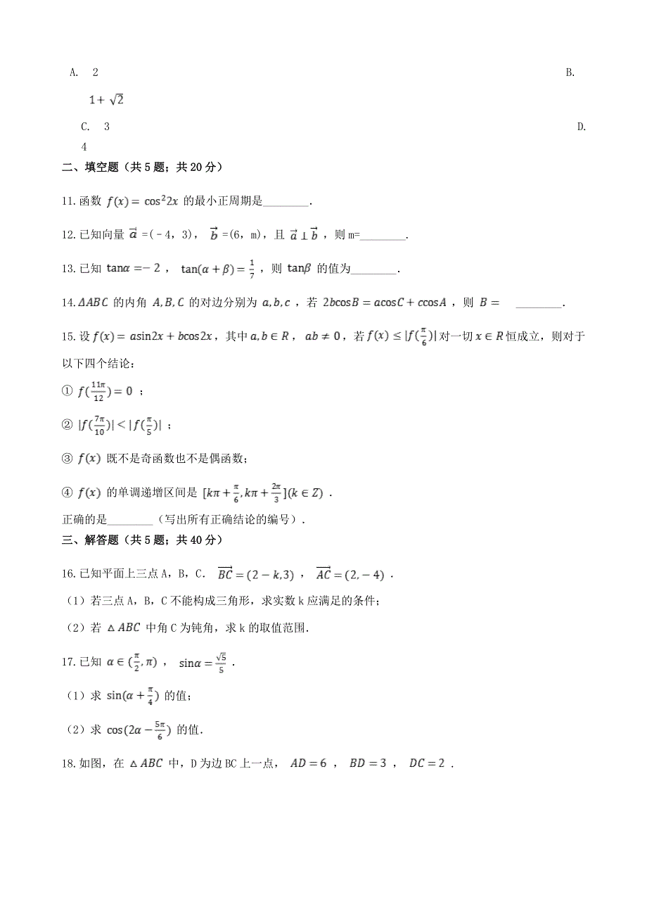 北京市石景山区2020-2021学年高一数学下学期期末考试试题（含解析）.doc_第3页