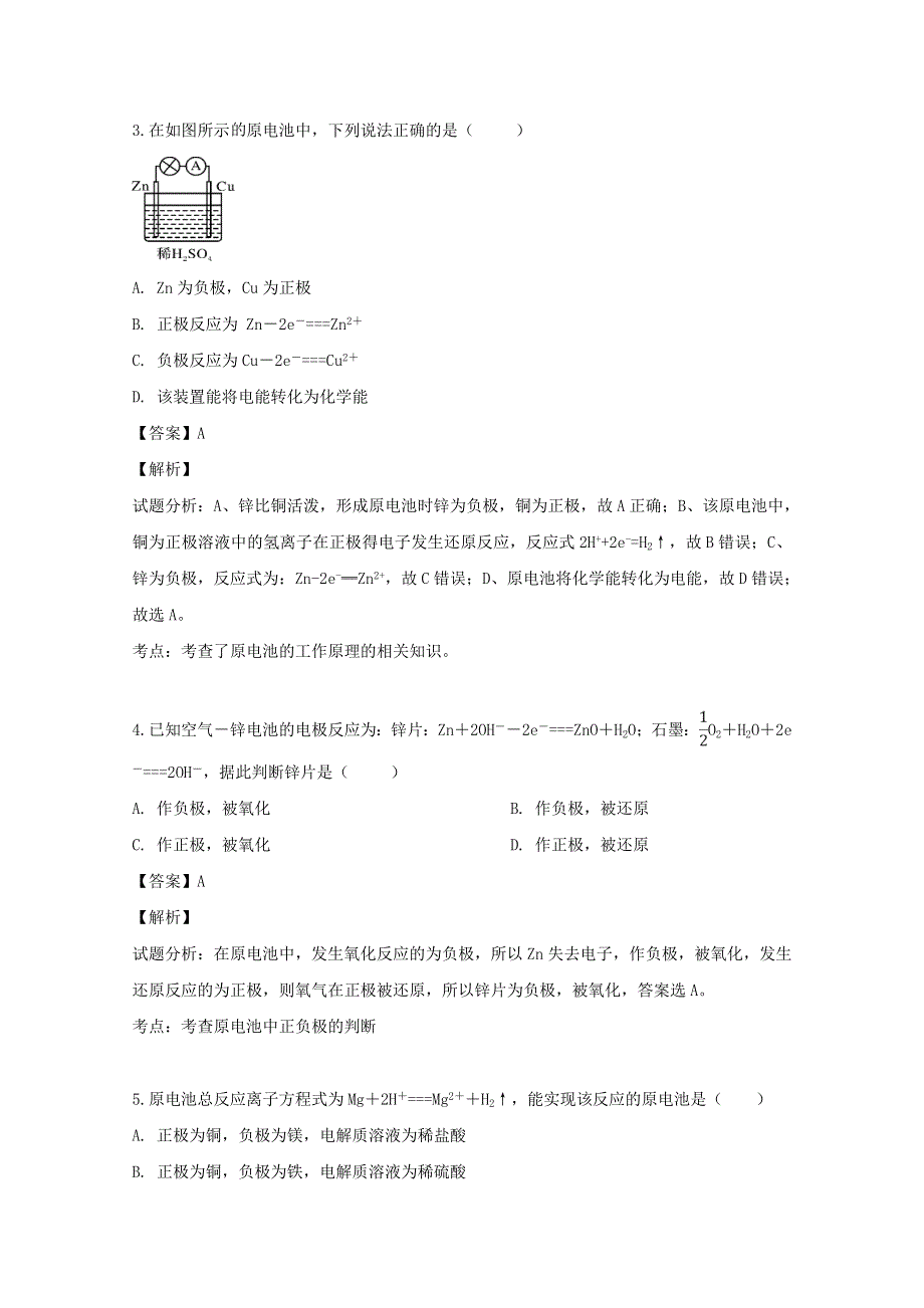 吉林省吉林市第三中学2018-2019学年高一化学5月阶段测试试题（含解析）.doc_第2页