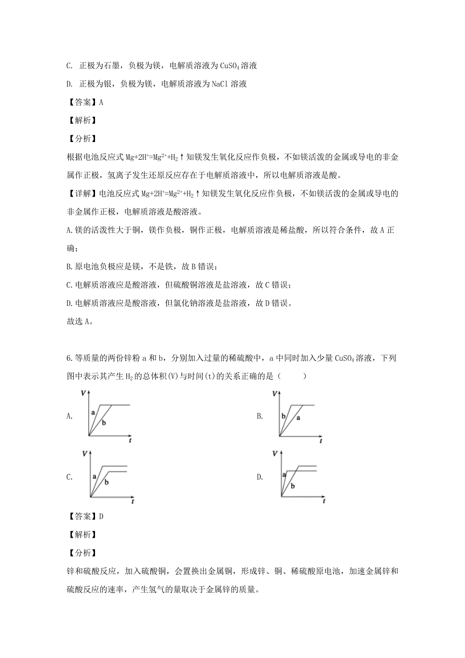 吉林省吉林市第三中学2018-2019学年高一化学5月阶段测试试题（含解析）.doc_第3页