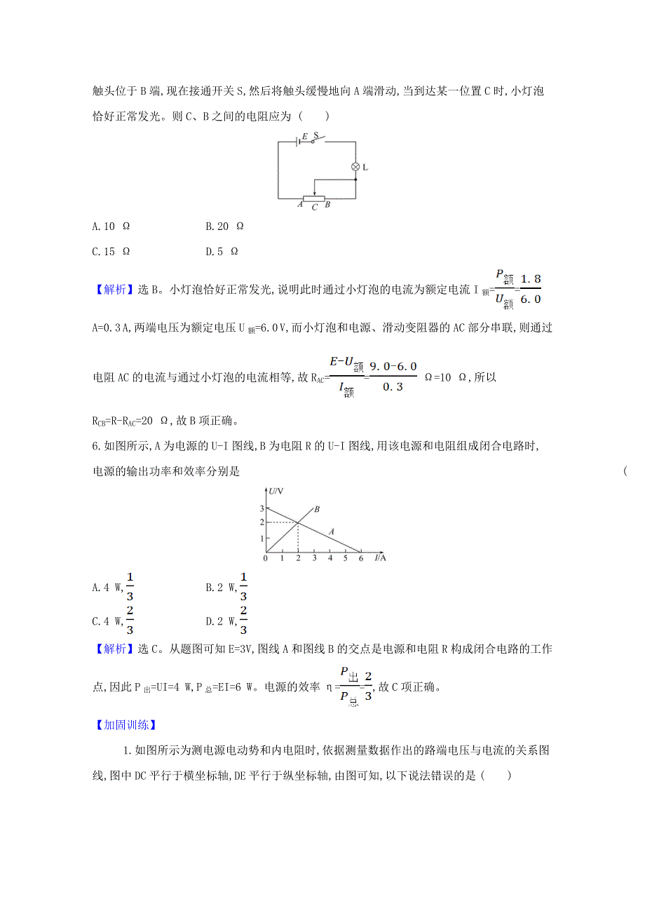 2020-2021学年新教材高中物理 第十二章 电能 能量守恒定律 2 闭合电路的欧姆定律课时练习（含解析）新人教版必修3.doc_第3页