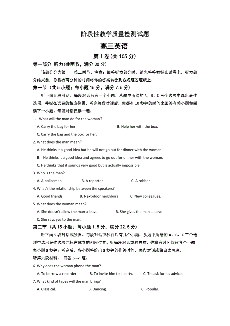 山东省潍坊三县2011届高三第一次联考英语试题.doc_第1页