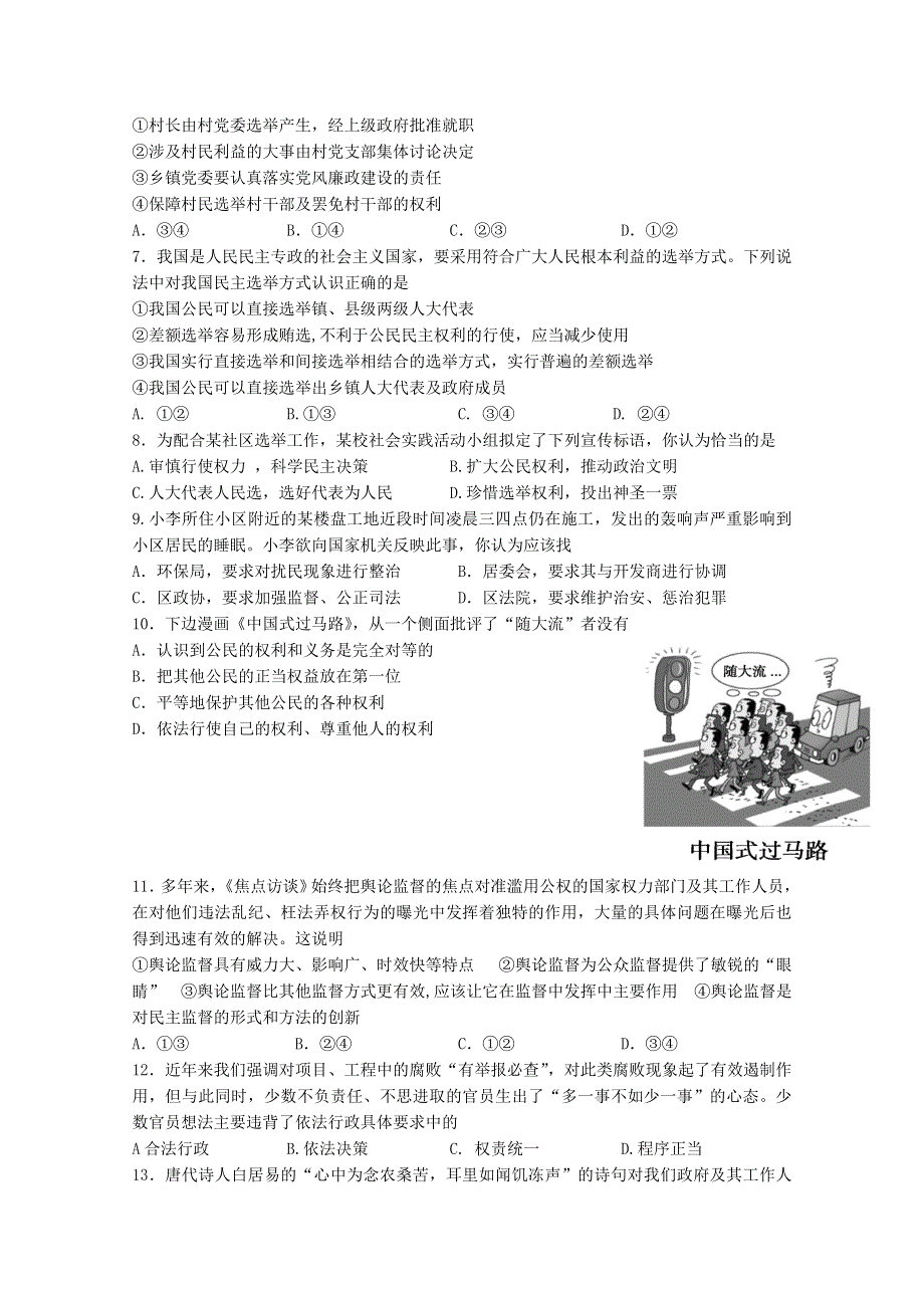 吉林省吉林市第二中学2015-2016学年高一5月月考政治试题 WORD版含答案.doc_第2页