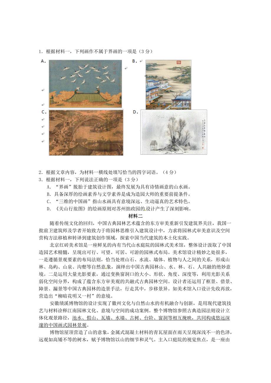 北京市石景山区2019届高三语文3月统一测试（一模）试题.doc_第2页