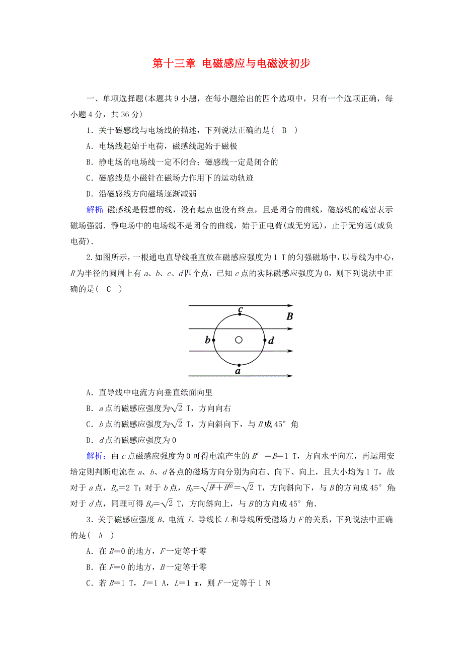 2020-2021学年新教材高中物理 第十三章 电磁感应与电磁波初步综合评估（含解析）新人教版必修第三册.doc_第1页