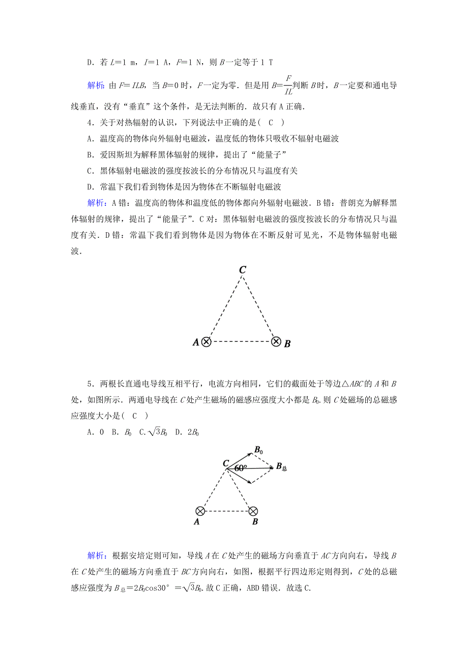 2020-2021学年新教材高中物理 第十三章 电磁感应与电磁波初步综合评估（含解析）新人教版必修第三册.doc_第2页