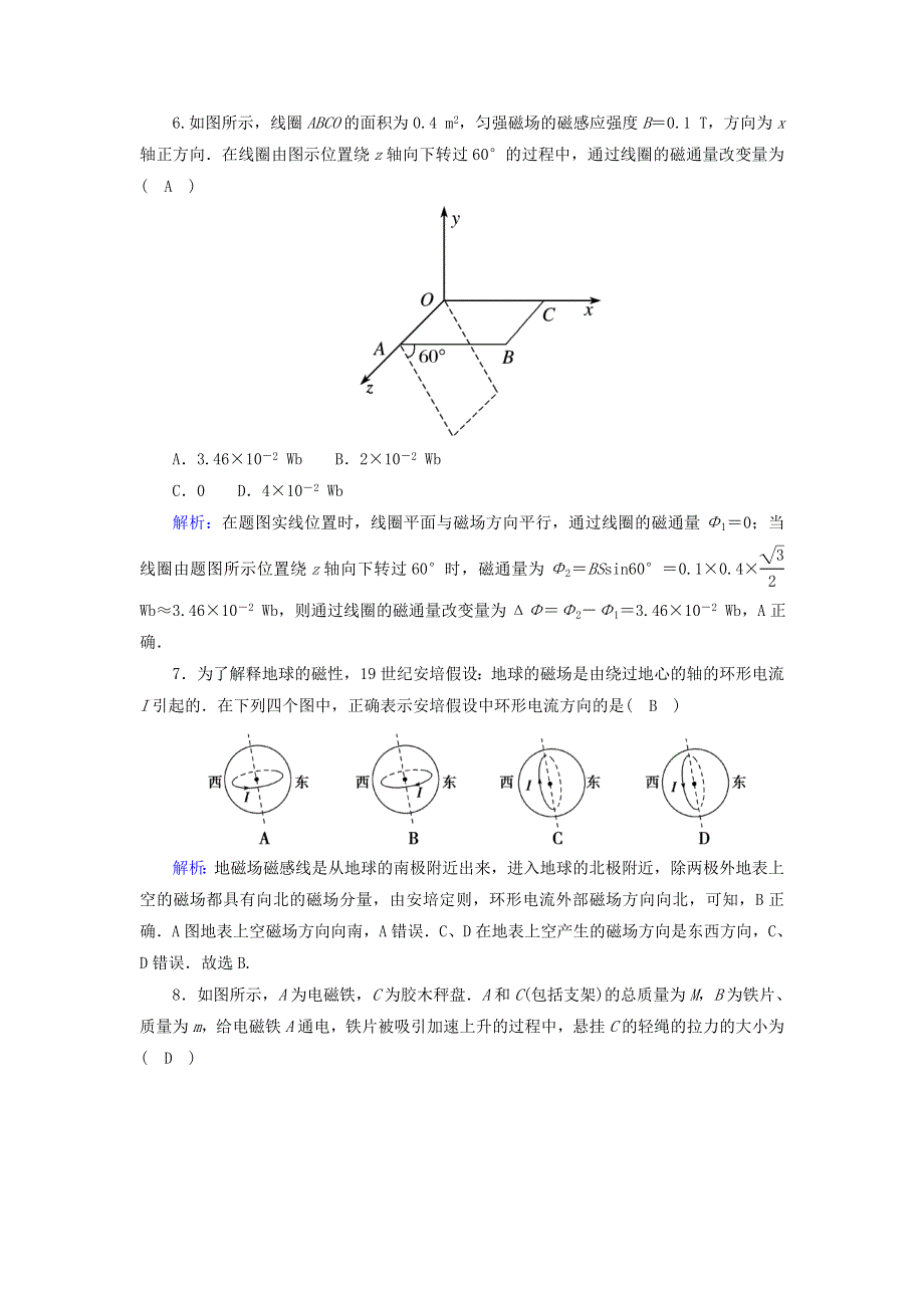 2020-2021学年新教材高中物理 第十三章 电磁感应与电磁波初步综合评估（含解析）新人教版必修第三册.doc_第3页