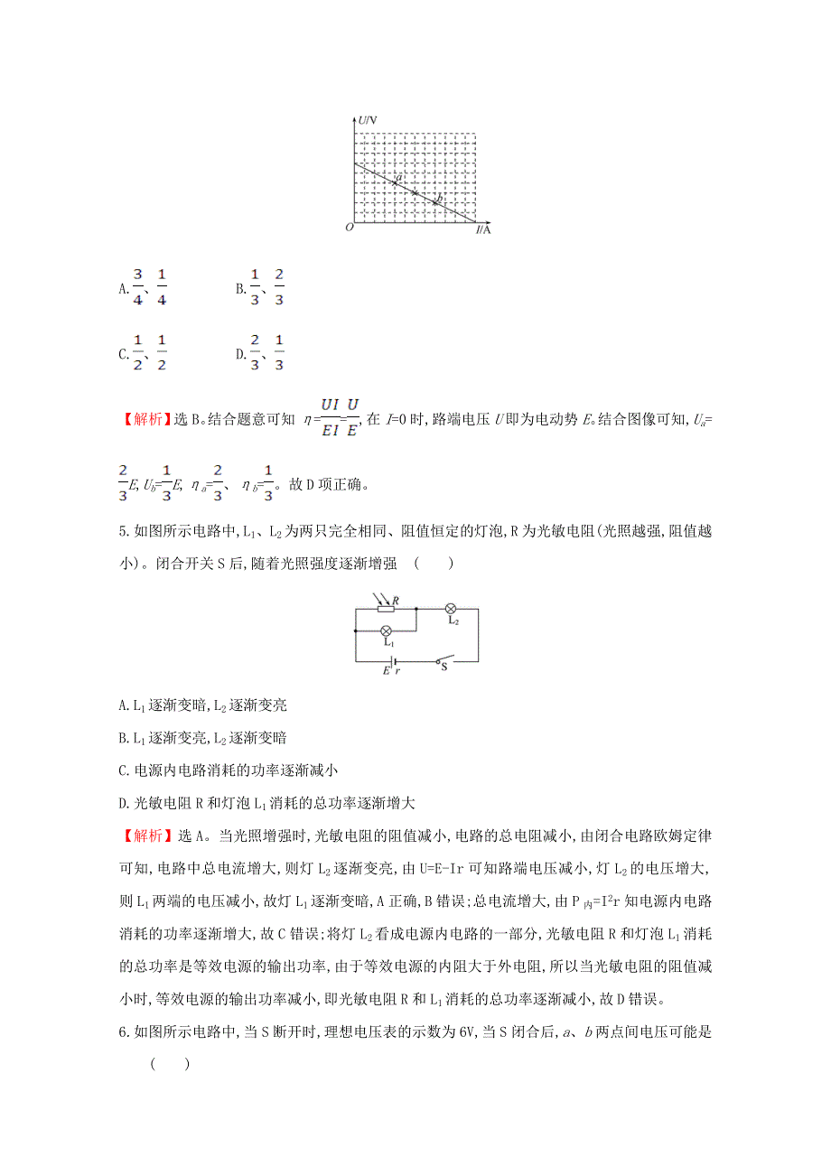 2020-2021学年新教材高中物理 第十二章 电能 能量守恒定律 2 闭合电路的欧姆定律课时检测（含解析）新人教版必修3.doc_第2页