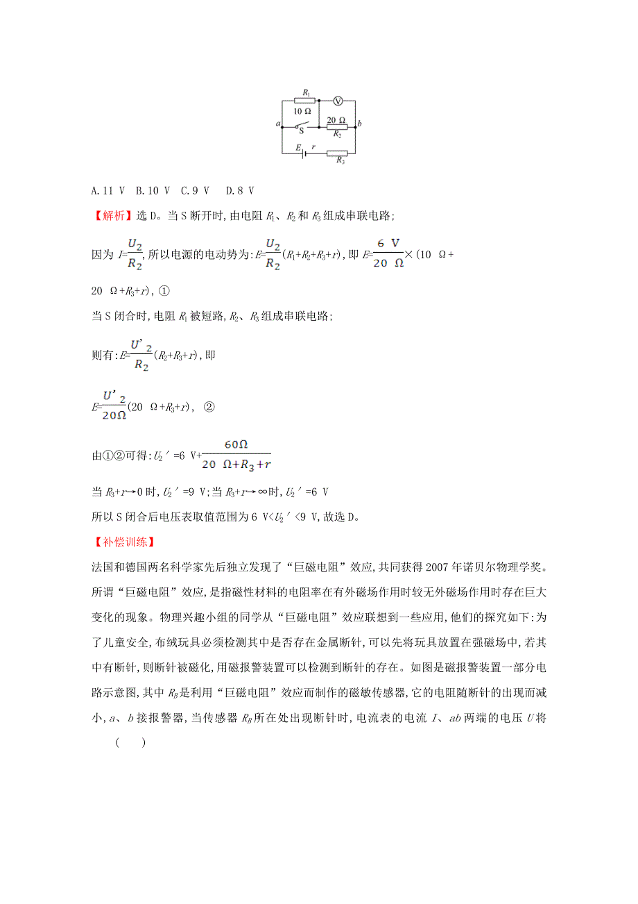 2020-2021学年新教材高中物理 第十二章 电能 能量守恒定律 2 闭合电路的欧姆定律课时检测（含解析）新人教版必修3.doc_第3页