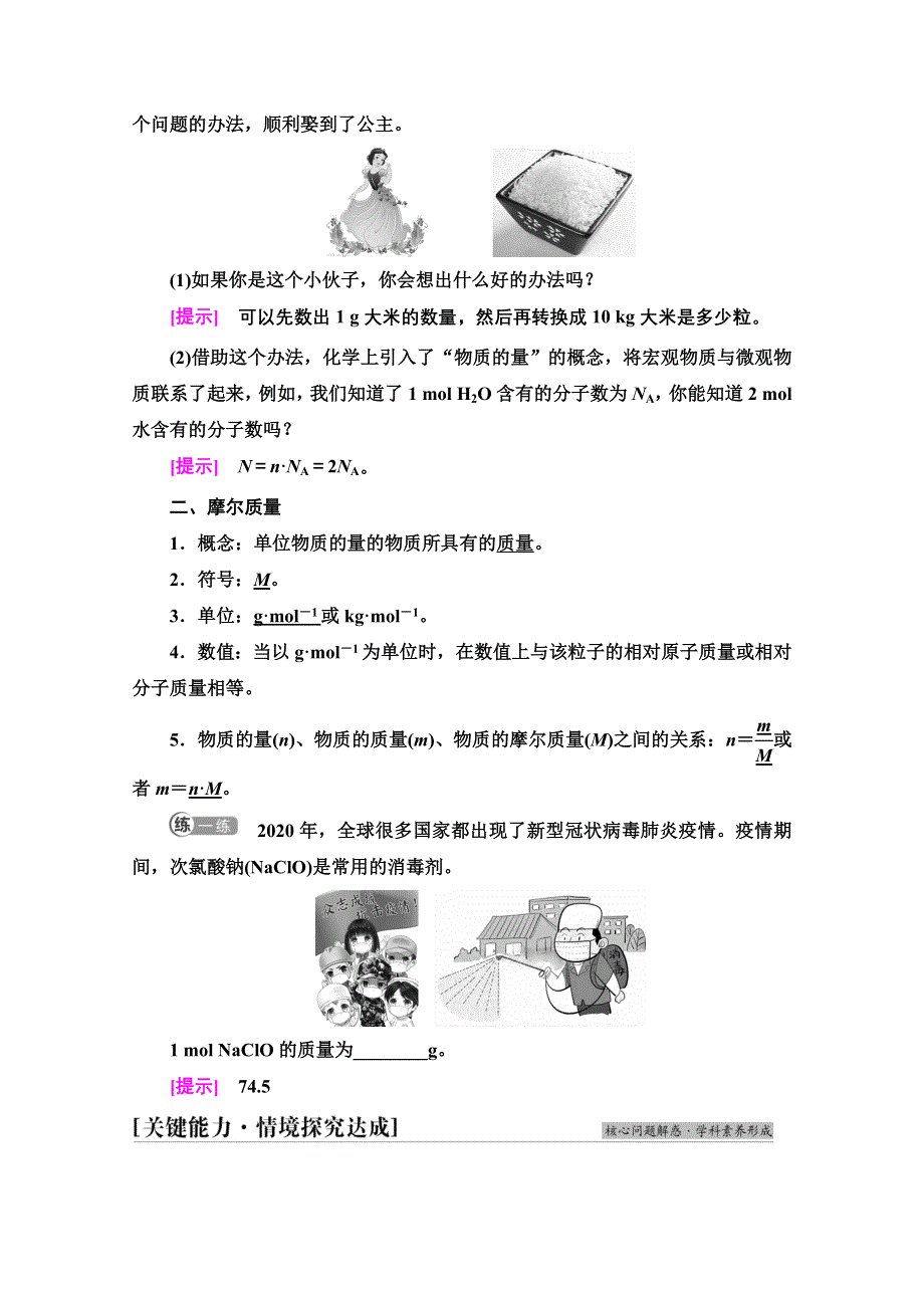 新教材2021-2022学年鲁科版化学必修第一册学案：第1章 第3节 基础课时4　物质的量　摩尔质量 WORD版含答案.doc_第2页