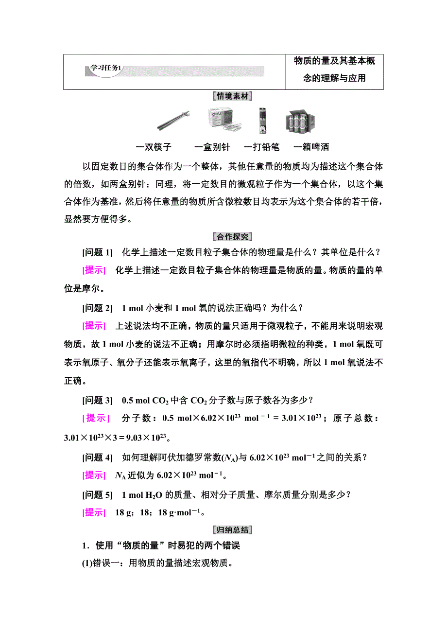 新教材2021-2022学年鲁科版化学必修第一册学案：第1章 第3节 基础课时4　物质的量　摩尔质量 WORD版含答案.doc_第3页