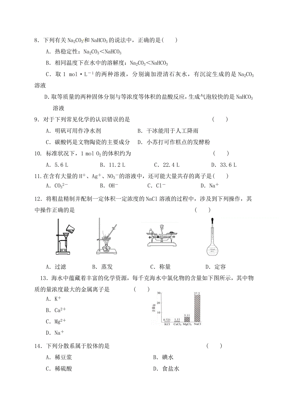 江苏省东台创新高级中学2020-2021学年高二10月份月检测化学试题 WORD版含答案.doc_第2页