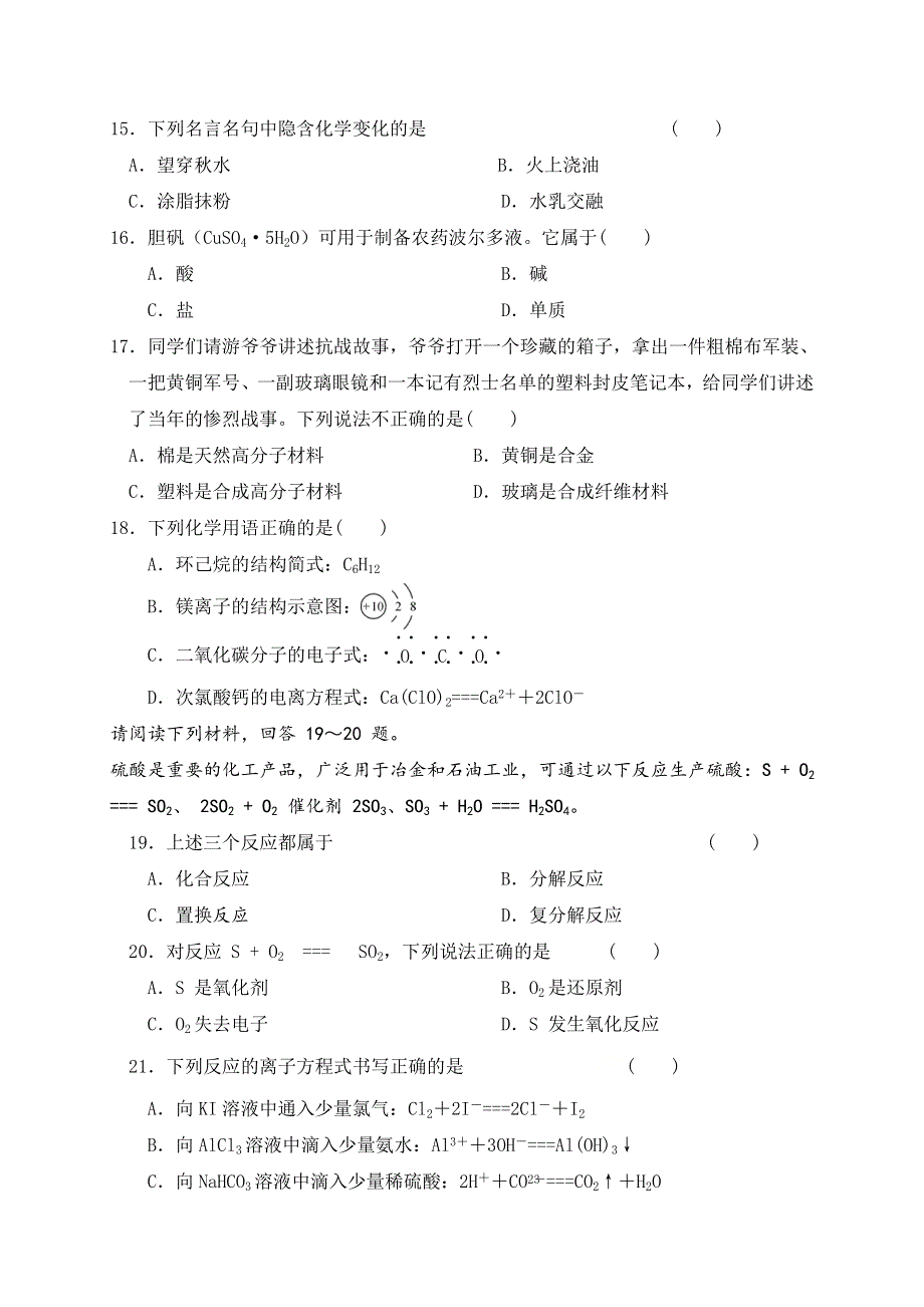 江苏省东台创新高级中学2020-2021学年高二10月份月检测化学试题 WORD版含答案.doc_第3页