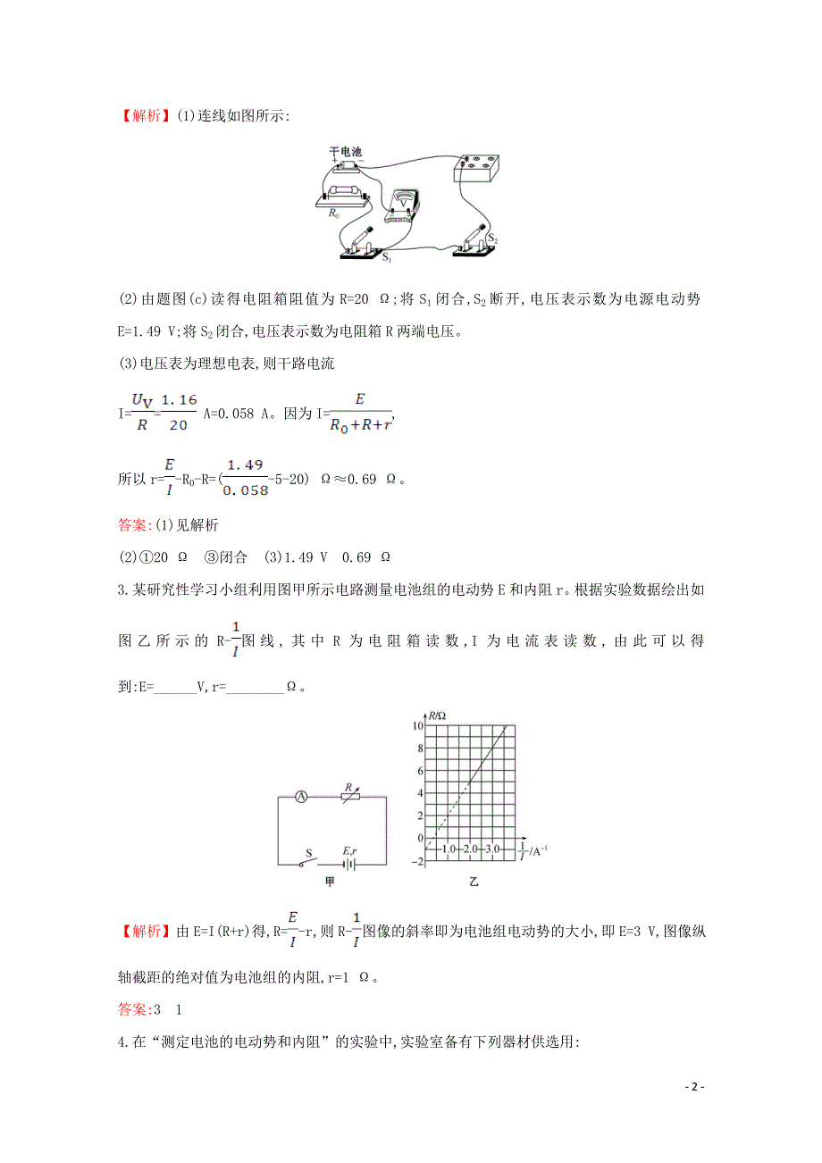 2020-2021学年新教材高中物理 第十二章 电能 能量守恒定律 3 实验：电池电动势和内阻的测量课堂达标（含解析）新人教版必修3.doc_第2页