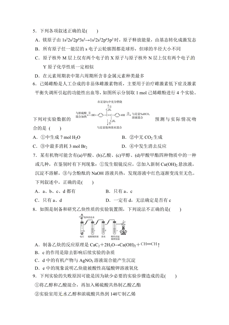 内蒙古赤峰二中2018-2019学年高二上学期第二次月考化学试题 WORD版含答案.doc_第2页