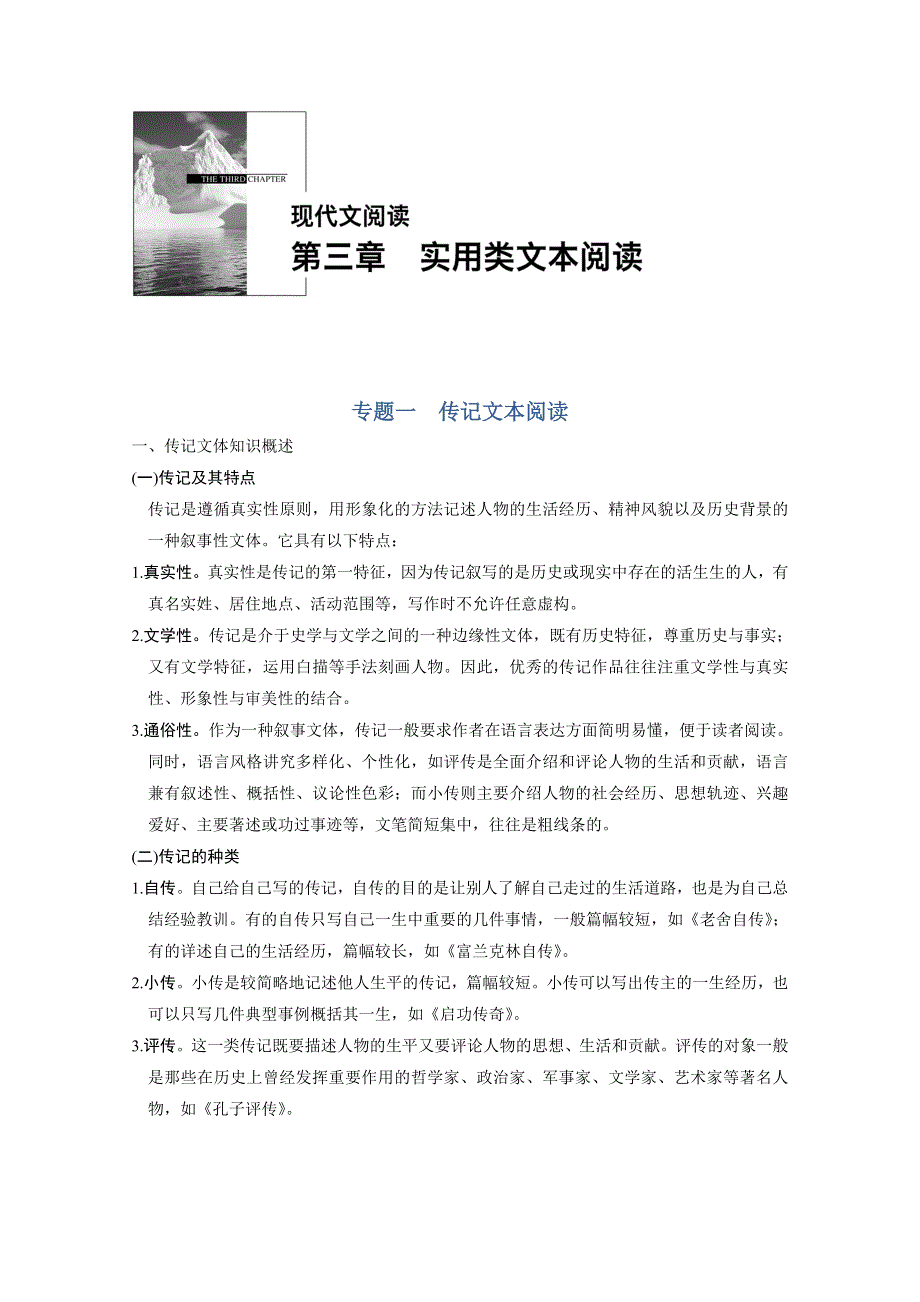 《步步高》2015届高考语文一轮讲义：实用类文本阅读专题一.doc_第1页