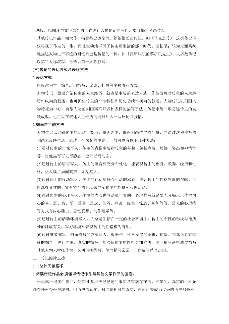 《步步高》2015届高考语文一轮讲义：实用类文本阅读专题一.doc_第2页