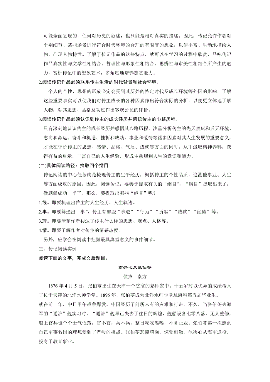 《步步高》2015届高考语文一轮讲义：实用类文本阅读专题一.doc_第3页