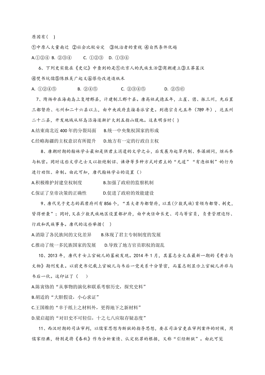 江苏省东台创新高级中学2020-2021学年高一10月份月检测历史考题 WORD版含答案.doc_第2页